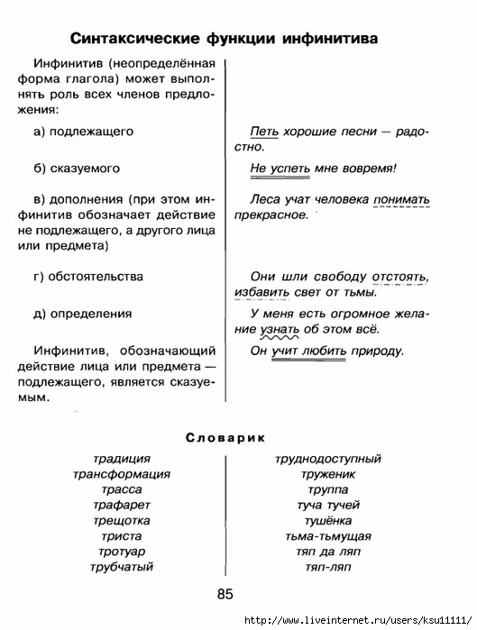 grammatika.page84 (529x700, 165Kb)