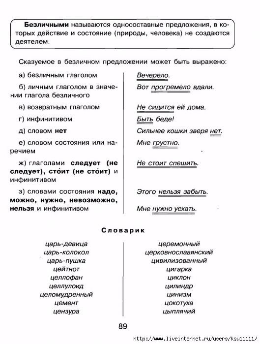 grammatika.page88 (529x700, 178Kb)