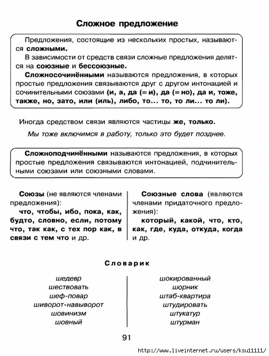 grammatika.page90 (529x700, 218Kb)