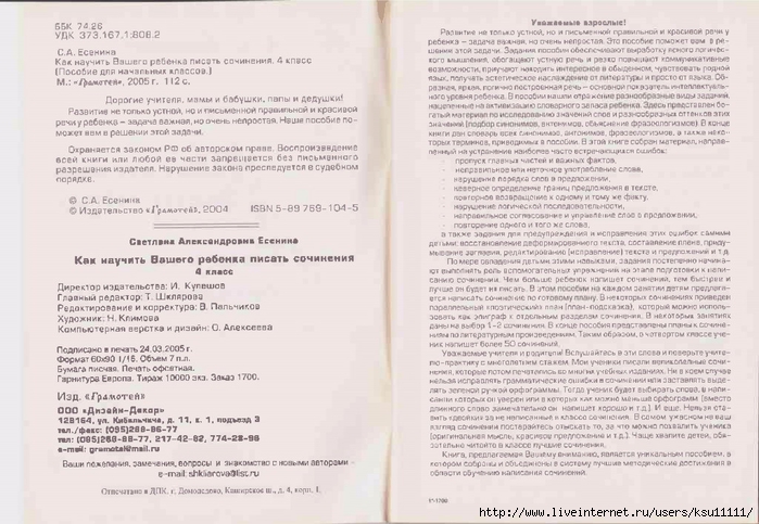 Как научить писать сочинение по картине 4 класс