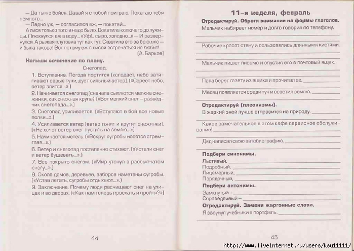 Учимся писать сочинение 5 класс. Как научить ребенка писать сочинение.