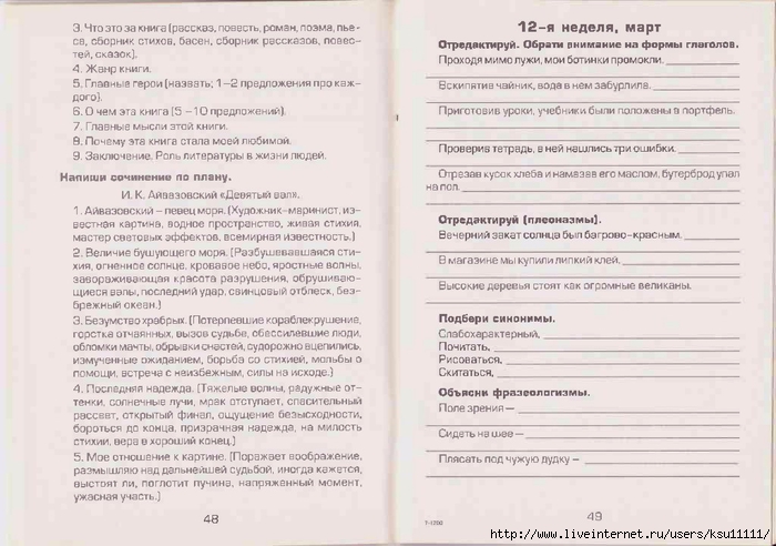 Как научить писать сочинение по картине 4 класс