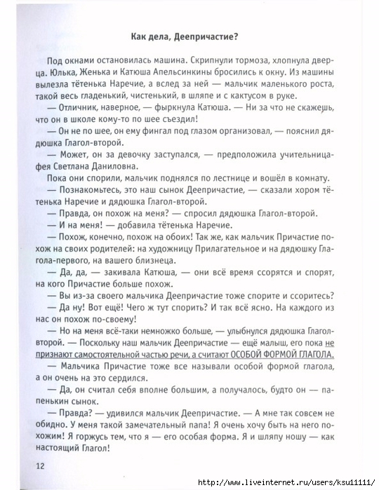 rik_t_kak_dela_deeprichastie.page11 (540x700, 261Kb)