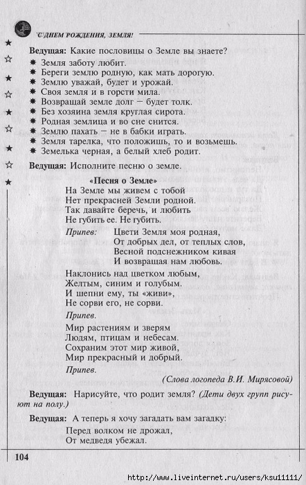 Песня мир на планете текст. Дети земли текст. Текст песни мир на планете. Родная земля текст. Текст песни дети земли.