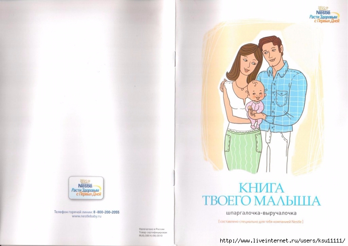 kniga_tvoego_malysha_shpargalochka_vyruchalochka.page01 (700x494, 155Kb)
