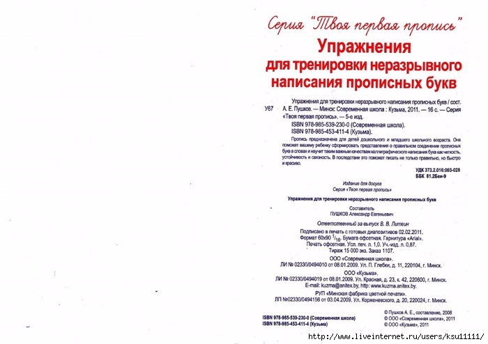 uprazhnenija_dlja_trenirovki_napisanija_bukv.page02 (700x494, 150Kb)