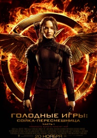 2757491_TheHungerGames_3AMockingjayPart1 (200x285, 44Kb)