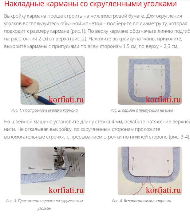 Технологическая карта обработка накладного кармана