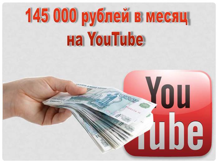 3924376_zarabotoknaYouTube (700x525, 38Kb)