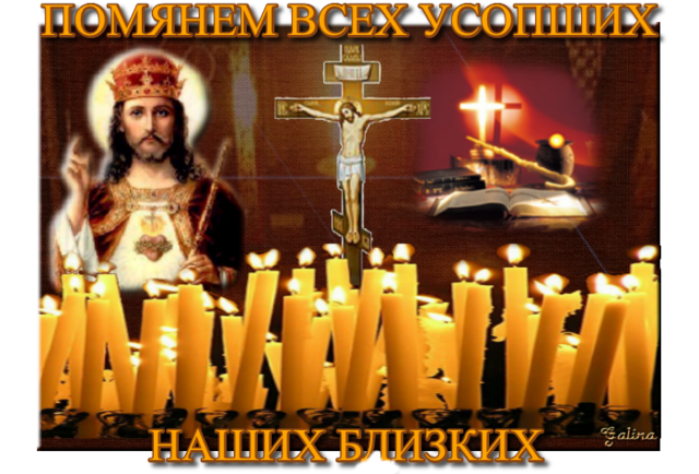 3720816_Troickaya_vselenskaya_roditelskaya_sybbota1 (640x434, 639Kb)