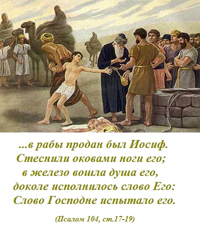 joseph_sold (400x456, 86Kb)