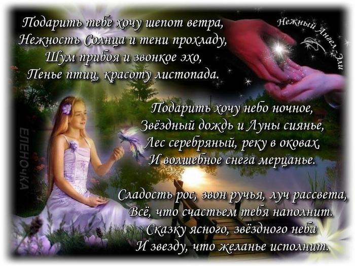 Стихи подарю счастье. Я подарю тебе стихи. Что тебе подарить стихи. Стихи, я хочу тебе подарить. Я подарю тебе звезду стихи.