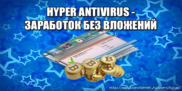 4543475_hyperantivirus (600x300, 175Kb)