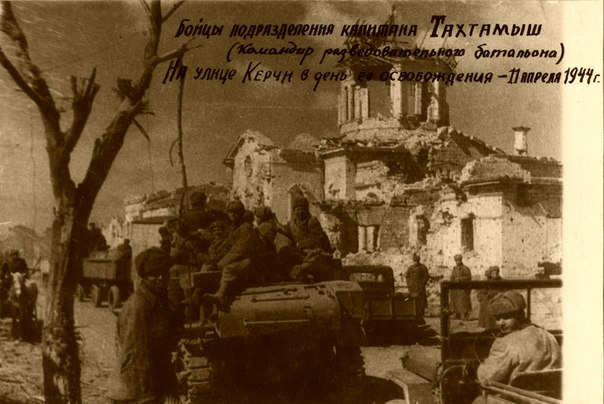 керчь Бойцы 9-й отдельной моторазведроты на улице Керчи в день освобожденияOOYi-j8 (604x404, 194Kb)