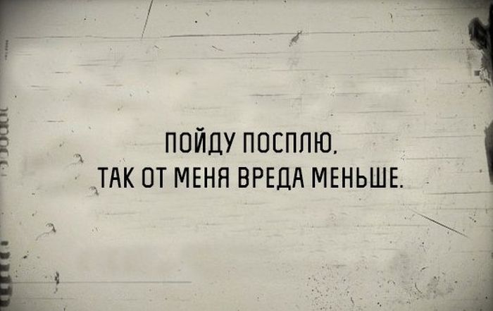 Картинки я пошел спать, картинки