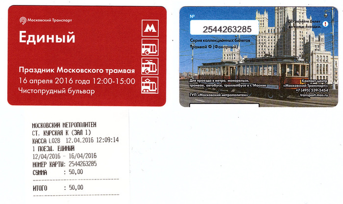 ticket_tram_F (700x416, 116Kb)