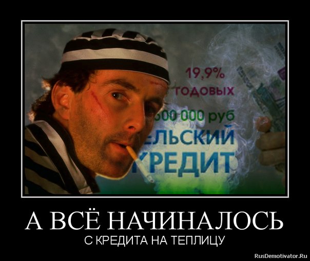 подтоплявший отдай долг демотиваторы подарит день