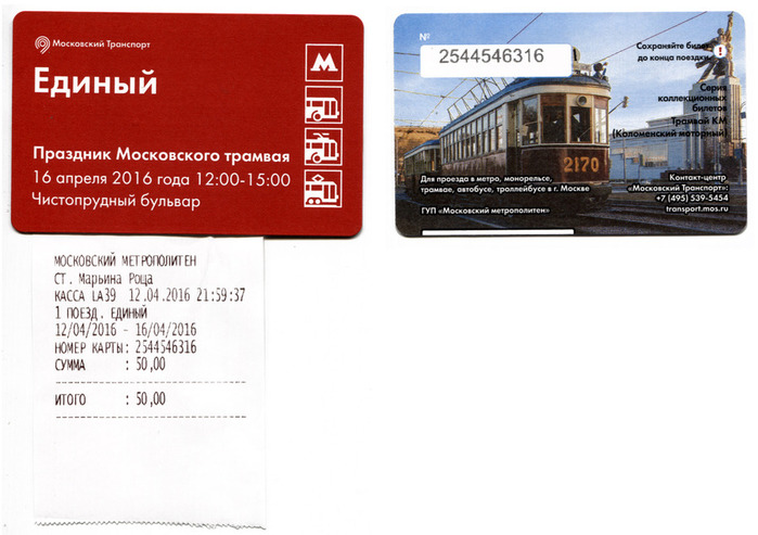 ticket_tram_KM (700x493, 100Kb)