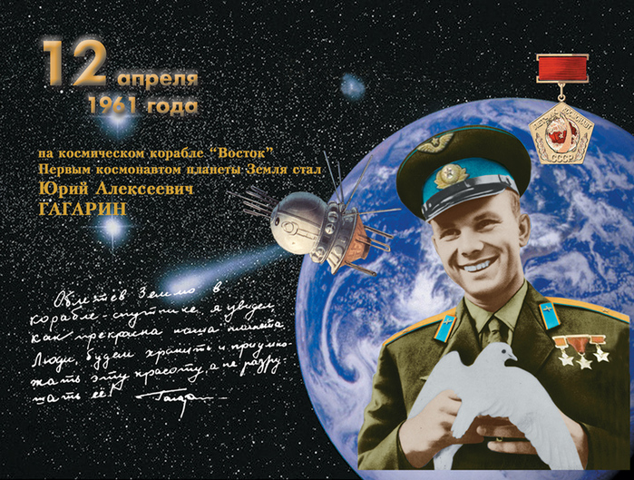 5227673_gagarin_3 (700x529, 312Kb)