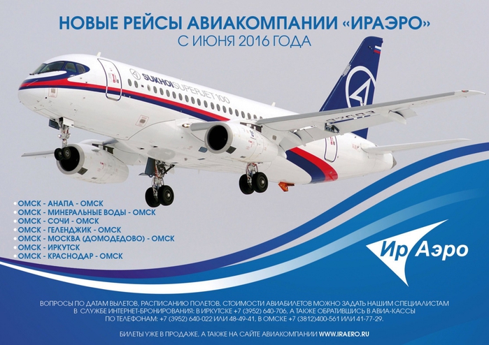 Компания иркутск авиабилеты авиабилет варшава москва