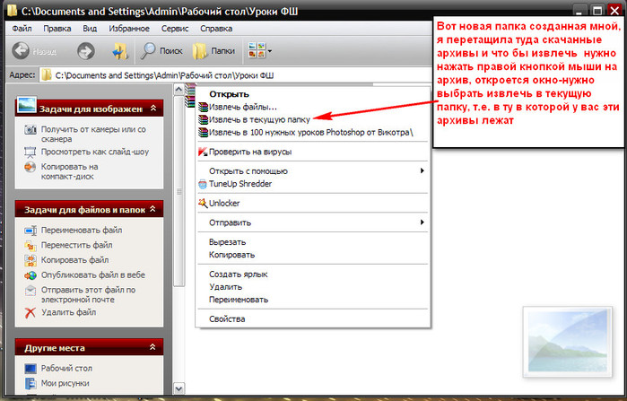Архивный файл можно. Как создать папку в фотошопе. Где в телефоне архивные файлы. Фотошоп как извлечь из папки. Извлечь в текущую папку это куда.