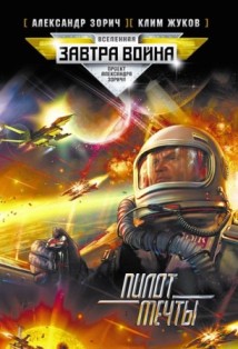 m_pilot_mechty_cover small (214x314, 25Kb)