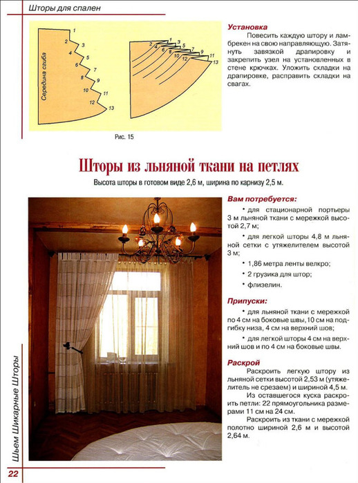 Сшить шторы своими руками в зал пошаговая инструкция