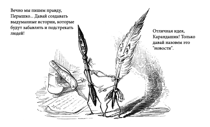 Написал вечный. Выдуманные истории смешные. Выдуманная история рассказ. Вымышленные рассказы. Небольшие выдуманные истории.