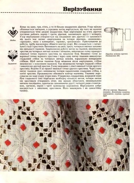 1988380_kara-vasyljeva_ukrajinska_sorochka_19 (511x700, 122Kb)
