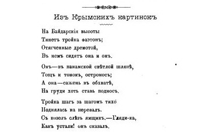 3330352_Krim_1v_rysskoi_poezii_Simferopol_1837_182 (400x261, 27Kb)