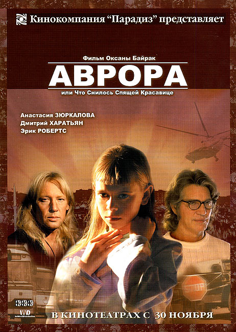 kinopoisk.ru-Avrora-711079 (462x650, 93Kb)