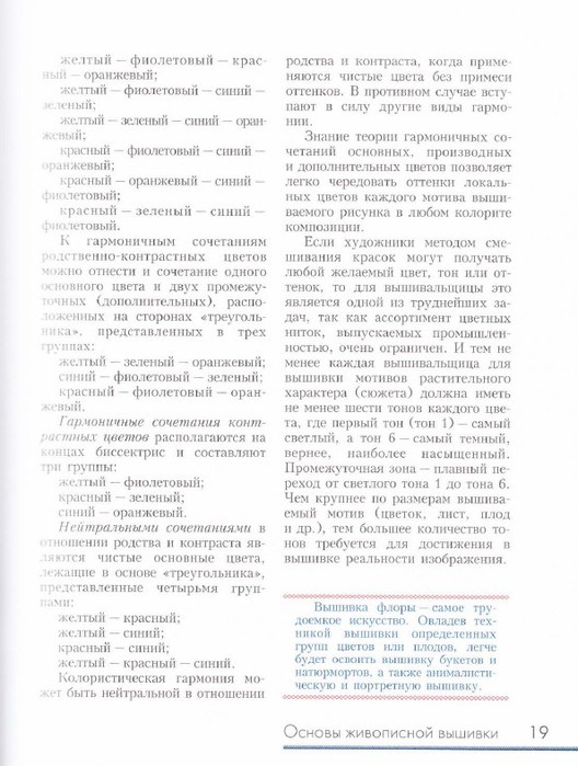 Zhivopisnaya_vyshivka_gladyu_Cvety_i_plody_19 (528x700, 102Kb)
