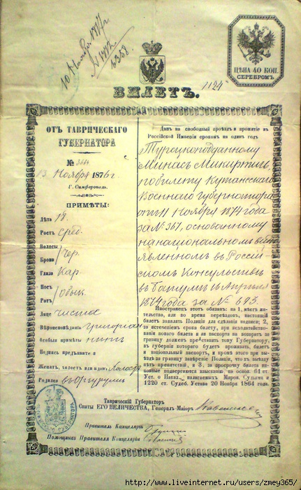 Подорожная. Подорожная 19 века. Подорожные грамоты для купеческих кораблей. Подорожная Российской империи. Подорожные грамоты.