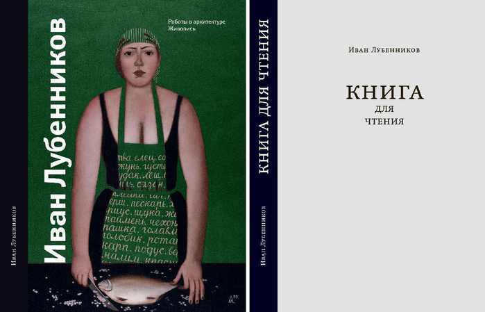 Иван Лубенников Книга Для Чтения Купить