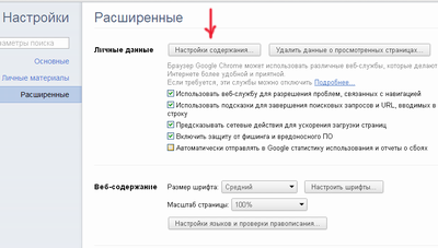   -    Google Chrome/1819374_chrome_nastroyki_soderjaniya (400x227, 49Kb)