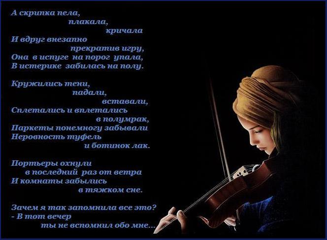 Моя душа струною пела. Стихи о Музыке. Стих про скрипку. Стихотворение о скрипке. Скрипач стихотворение.