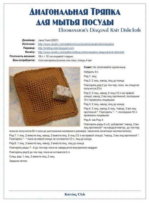 Eloomanator_Diagonal_Knit_Dishcloth_rus  (512x700, 98Kb)