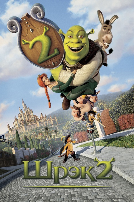 1319972800_kinopoiskruShrek2831514 (466x700, 167Kb)