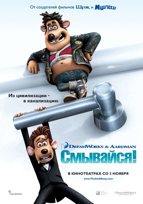 1319973220_kinopoiskruFlushedAway430959 (492x700, 109Kb)