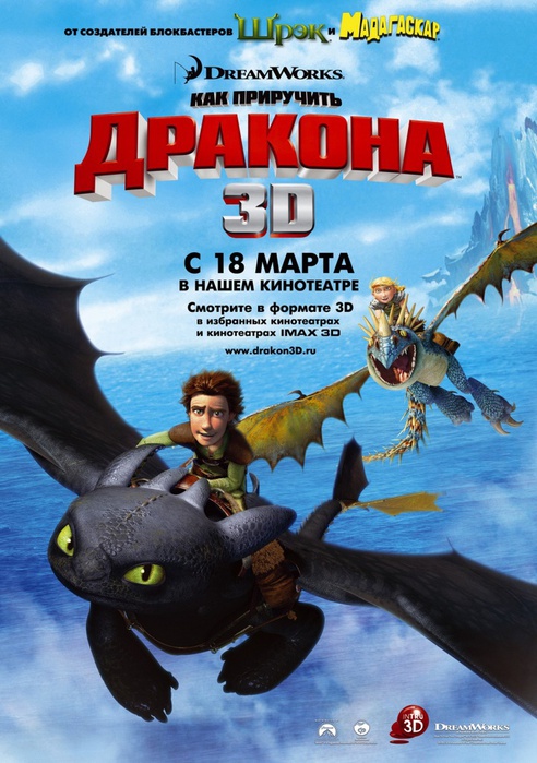 1319974077_kinopoiskruHowtoTrainYourDragon1199938 (492x700, 146Kb)