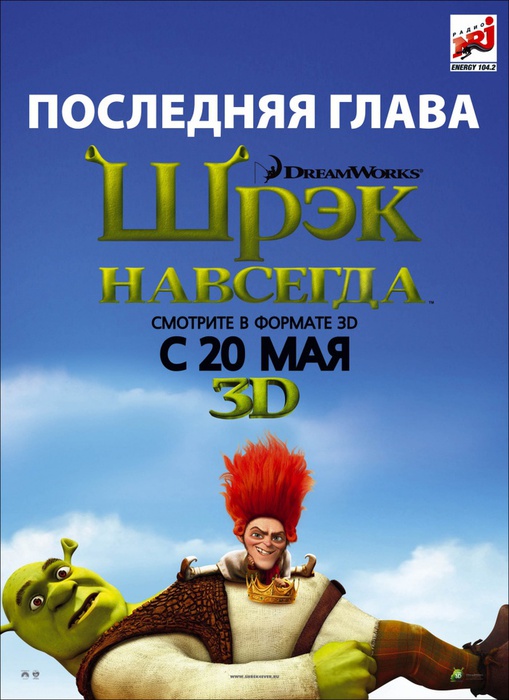 1319974197_kinopoiskruShrekForeverAfter1269750 (509x700, 117Kb)