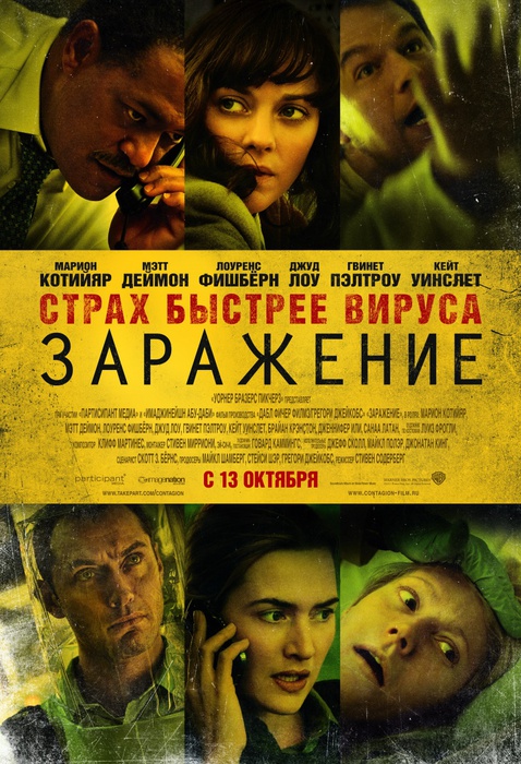 kinopoisk.ru-Contagion-1678724 (478x700, 176Kb)