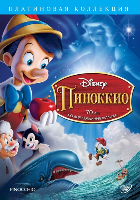 3143138_kinopoisk_ruPinocchio1601189 (491x700, 280Kb)