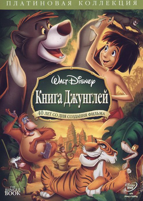 3143138_thejunglebookoriginal (497x700, 78Kb)