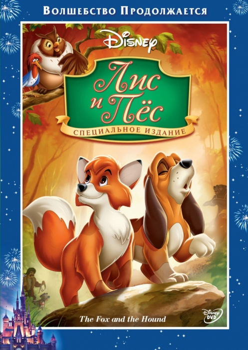 3143138_kinopoisk_ruFoxandtheHound_2CThe1310258 (497x700, 273Kb)