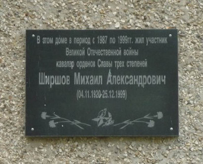 ShirshovMikhAleksandr_memdoska-dom_Vorotinec (700x566, 112Kb)