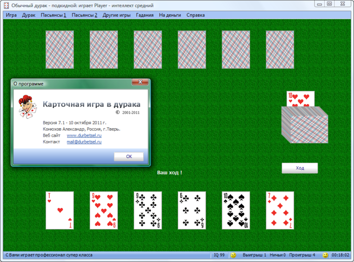 Я дурак играть. Карты дурак. Игра в дурака. Карты для игры в дурака. Дурак (карточная игра).