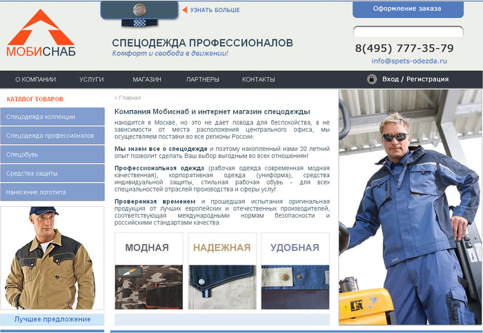   www.spets-odezhda.ru