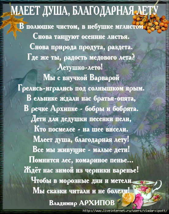 Стихи владимира. Архипов Владимир Афанасьевич стихи. Стихи Владимира Архипова. Стихи про Владимира. Стихи Архипова Владимира Афанасьевича.