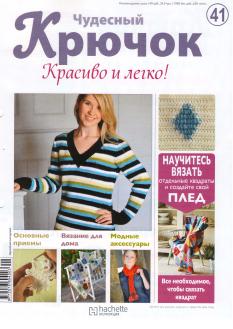 Chudesniy_kruchok____41_(2011)_1 (233x329, 18Kb)